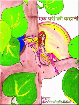 cover image of एक परी की कहानी